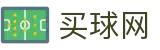 买球网中国区官方入口 | 官方赛程表·转会官方追踪及行业深度报告